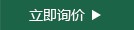在線(xiàn)咨詢(xún)