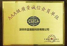 誠(chéng)信會(huì)員單位